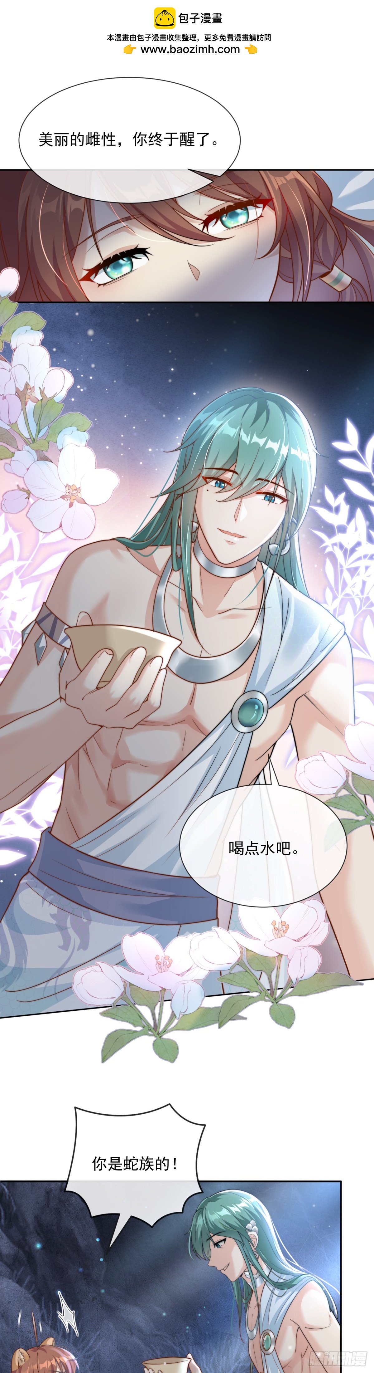 蛇王之子1