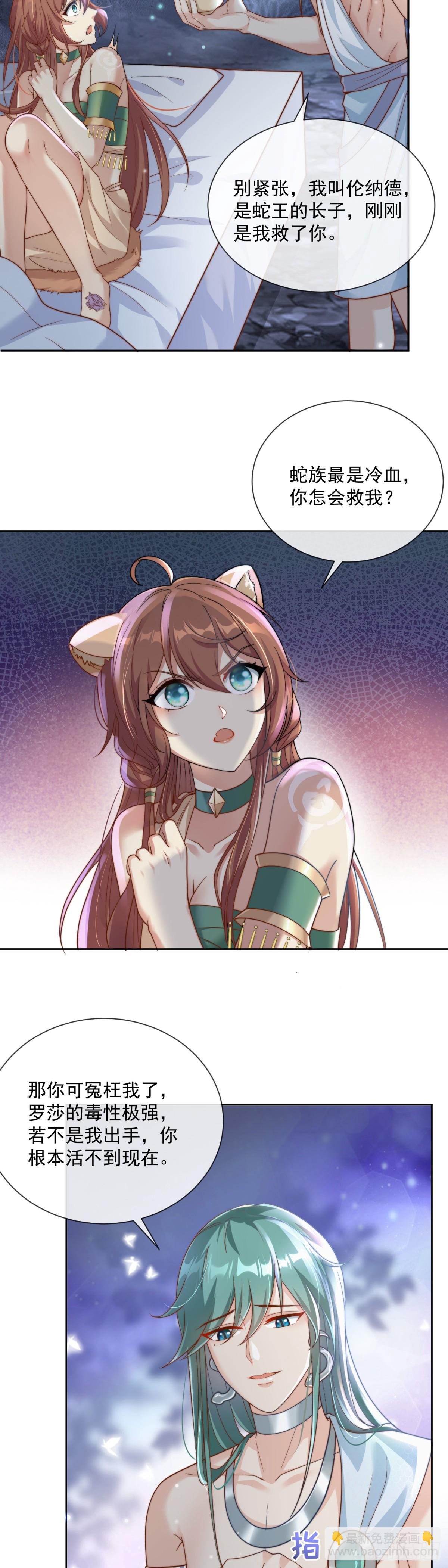 蛇王之子2