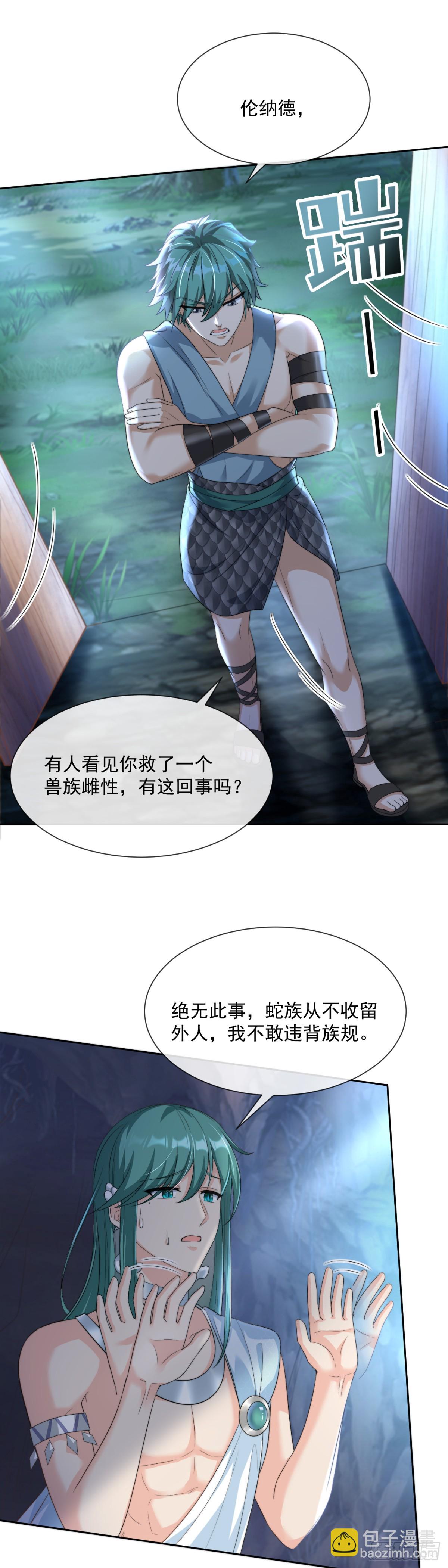 蛇王之子7