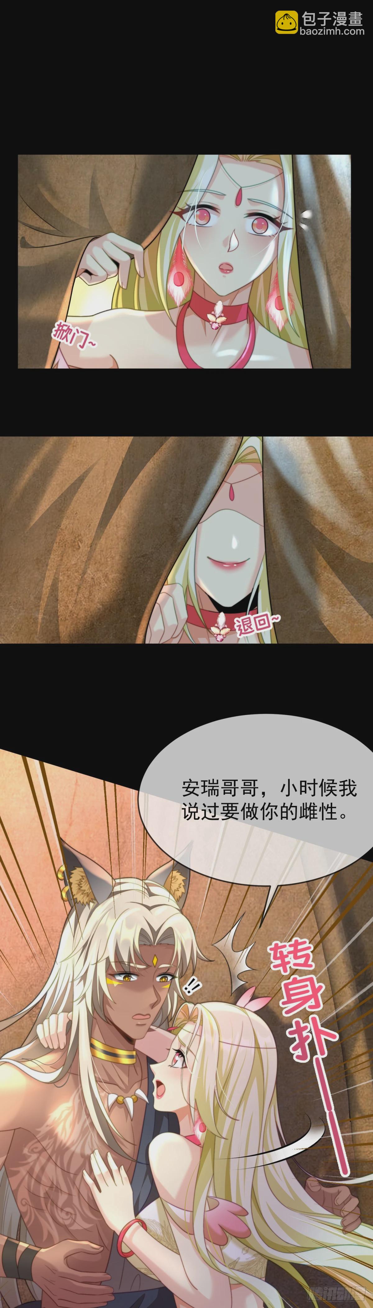 我的雄性只许我碰6