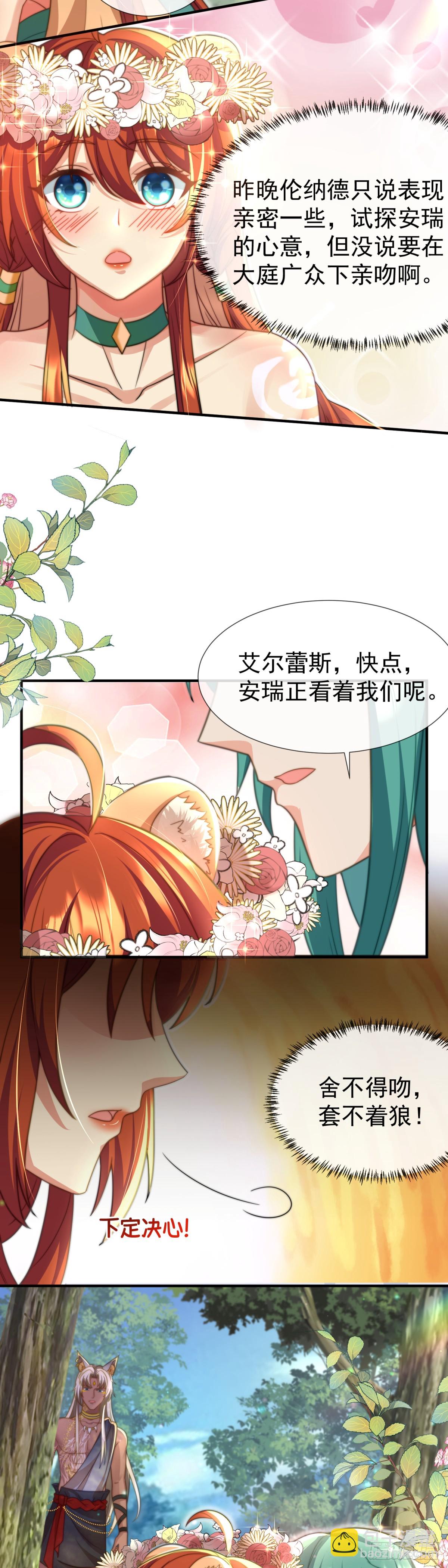舍不得吻套不着狼13