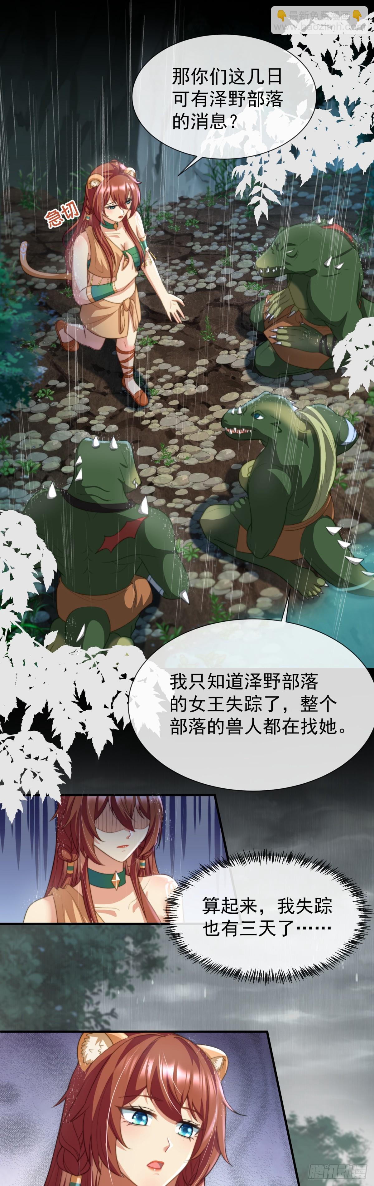 想办法拐回兽族9