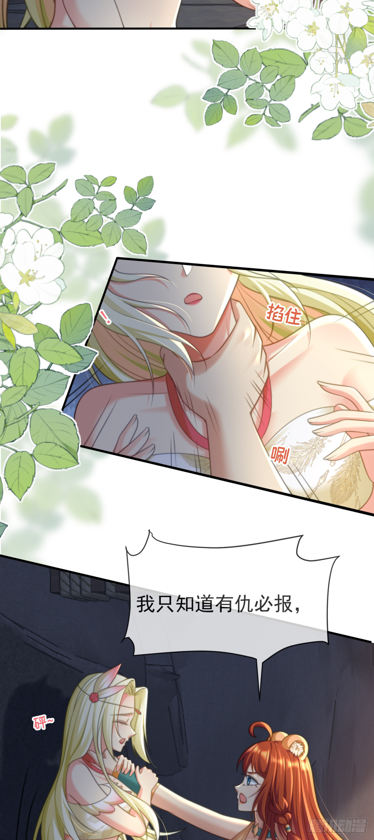 有仇必报8