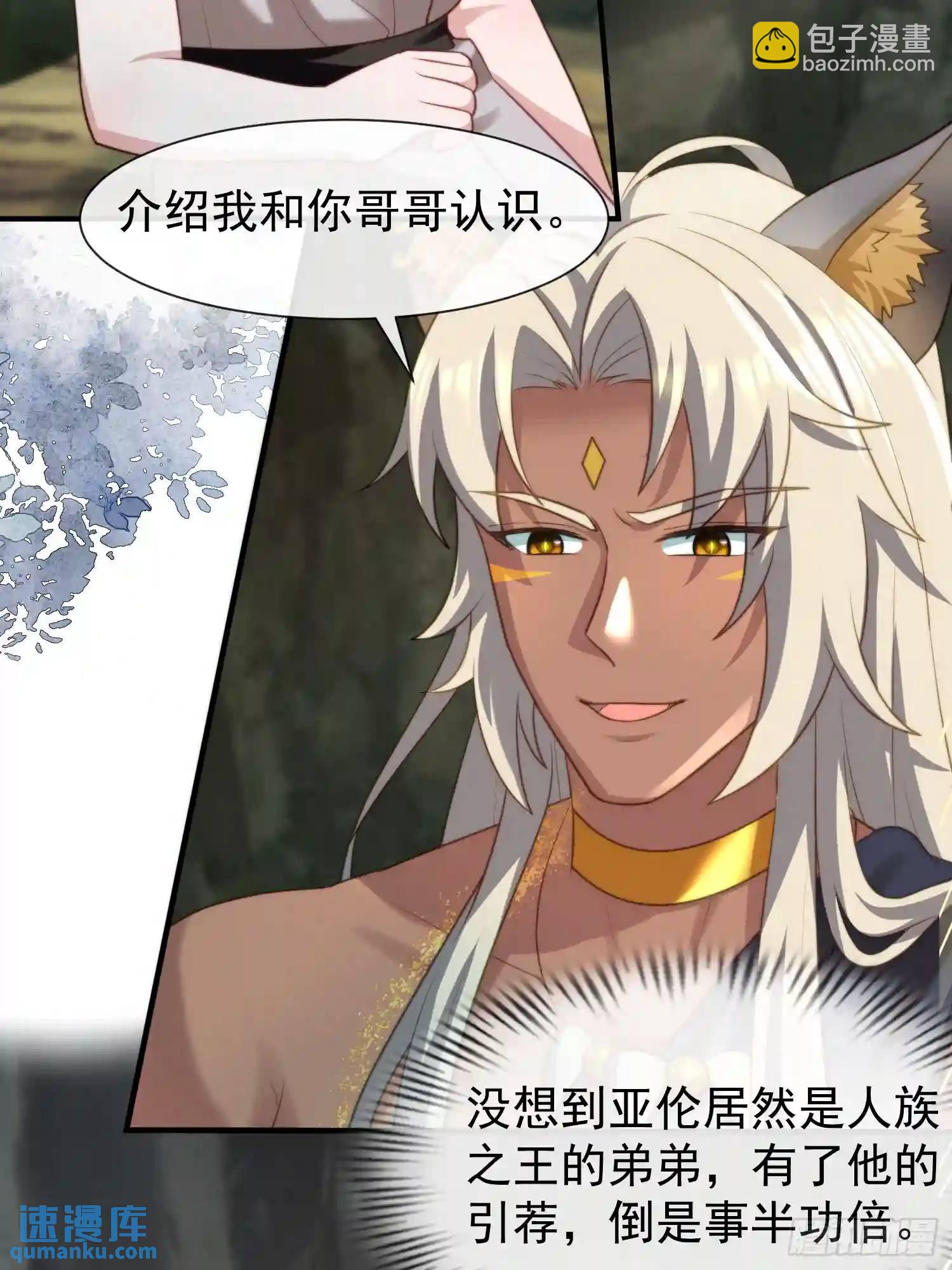 人族之王的弟弟23