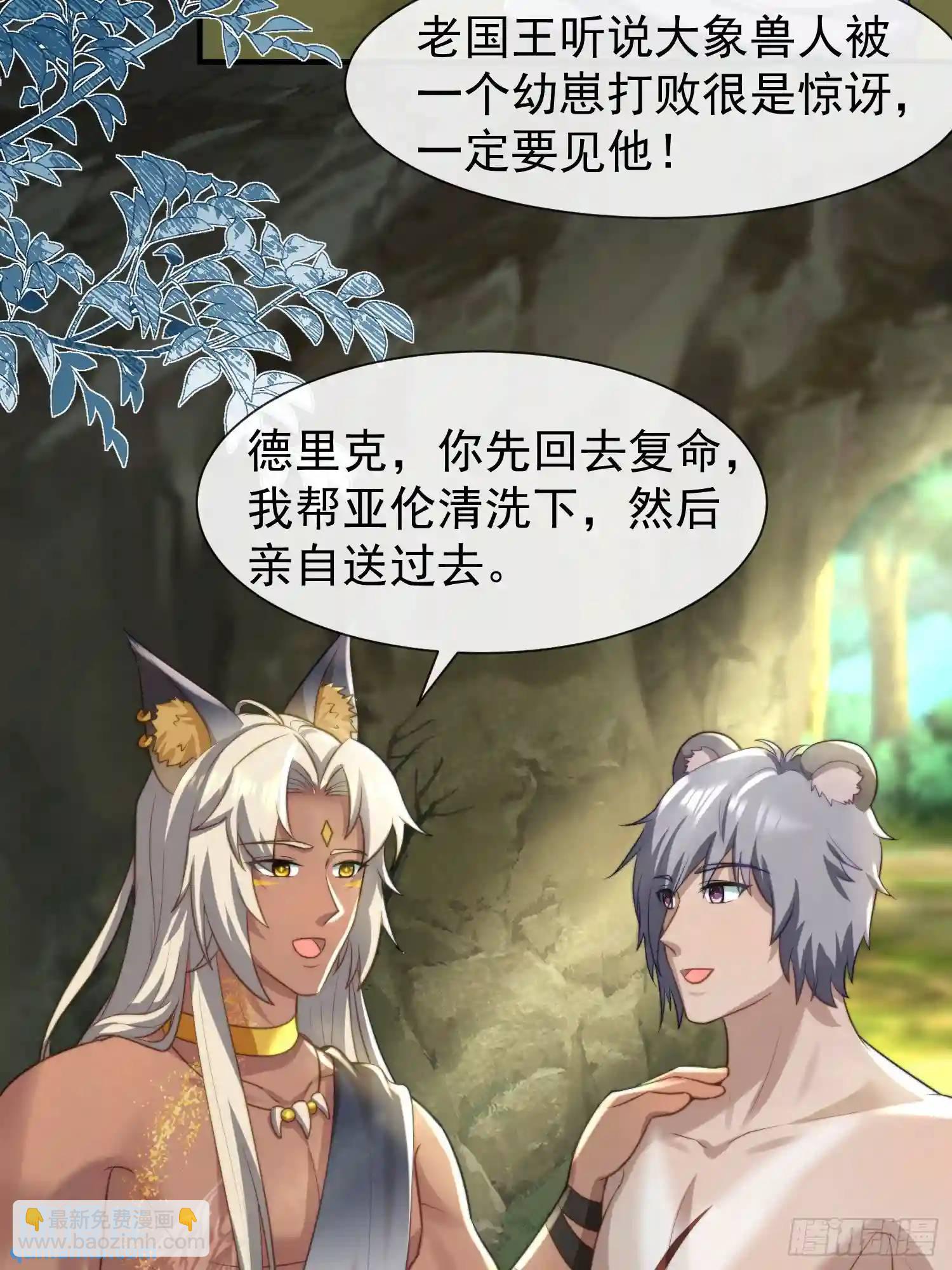 人族之王的弟弟30
