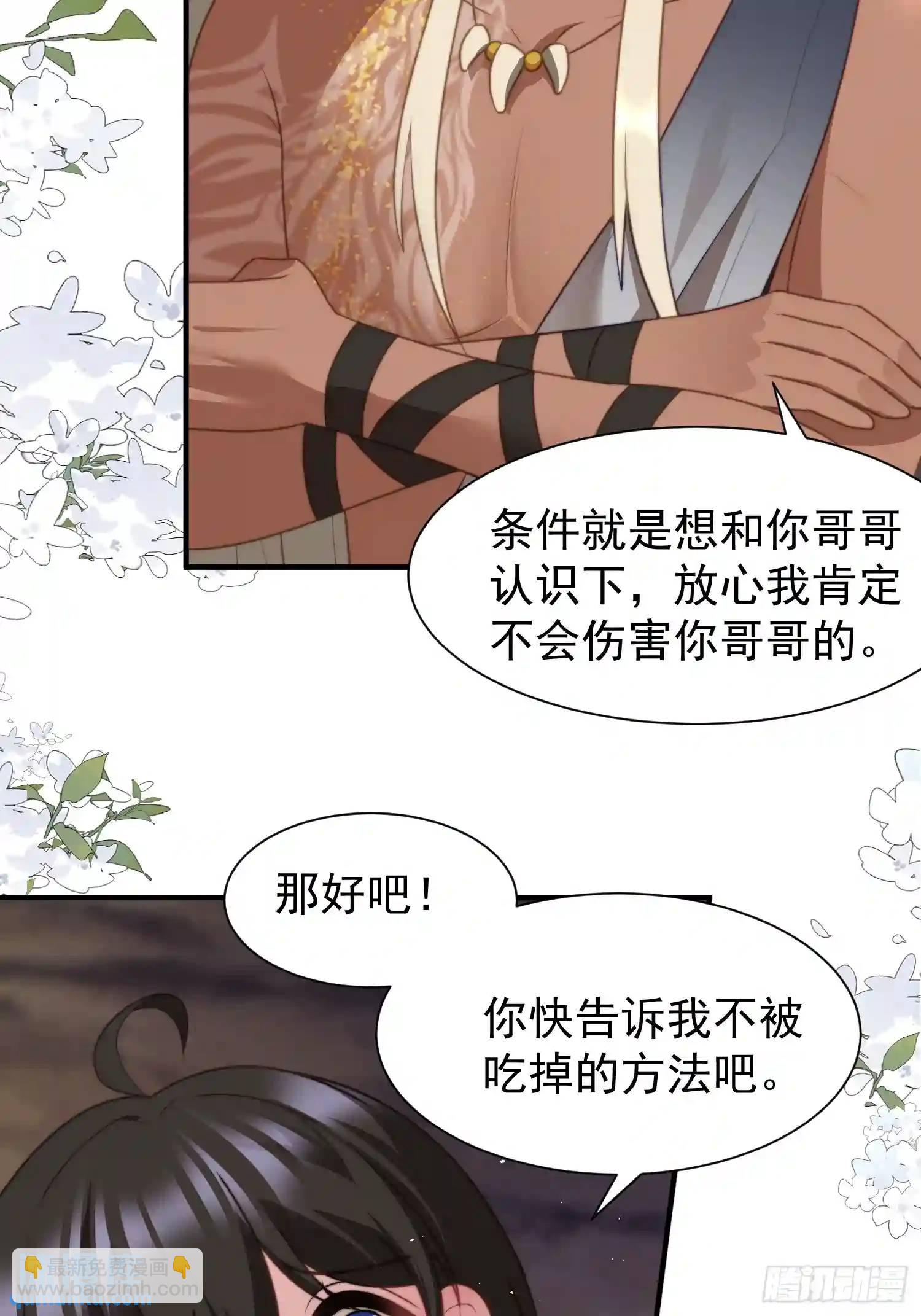 人族之王的弟弟36
