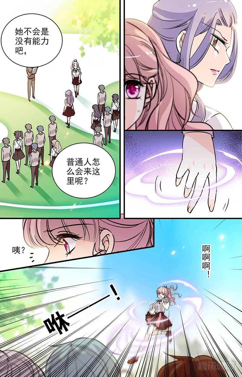 第五话 异类2