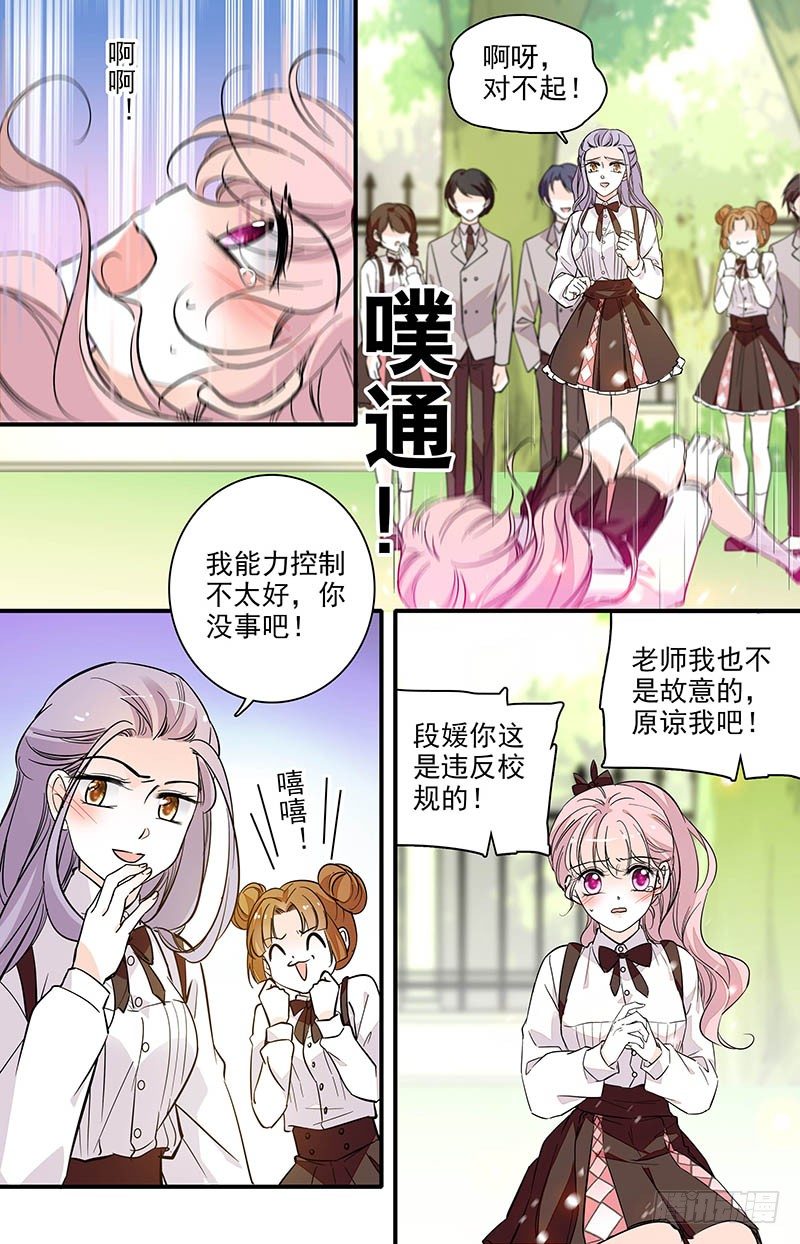 第五话 异类3