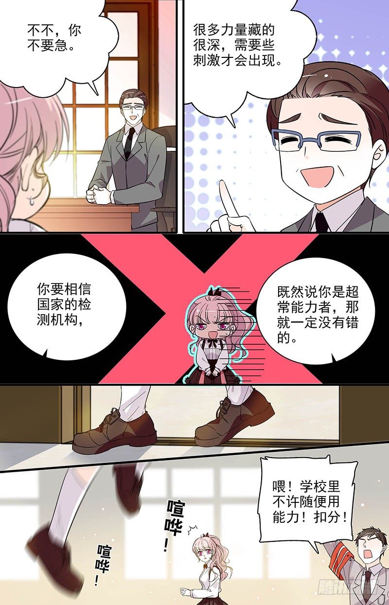 第五话 异类5