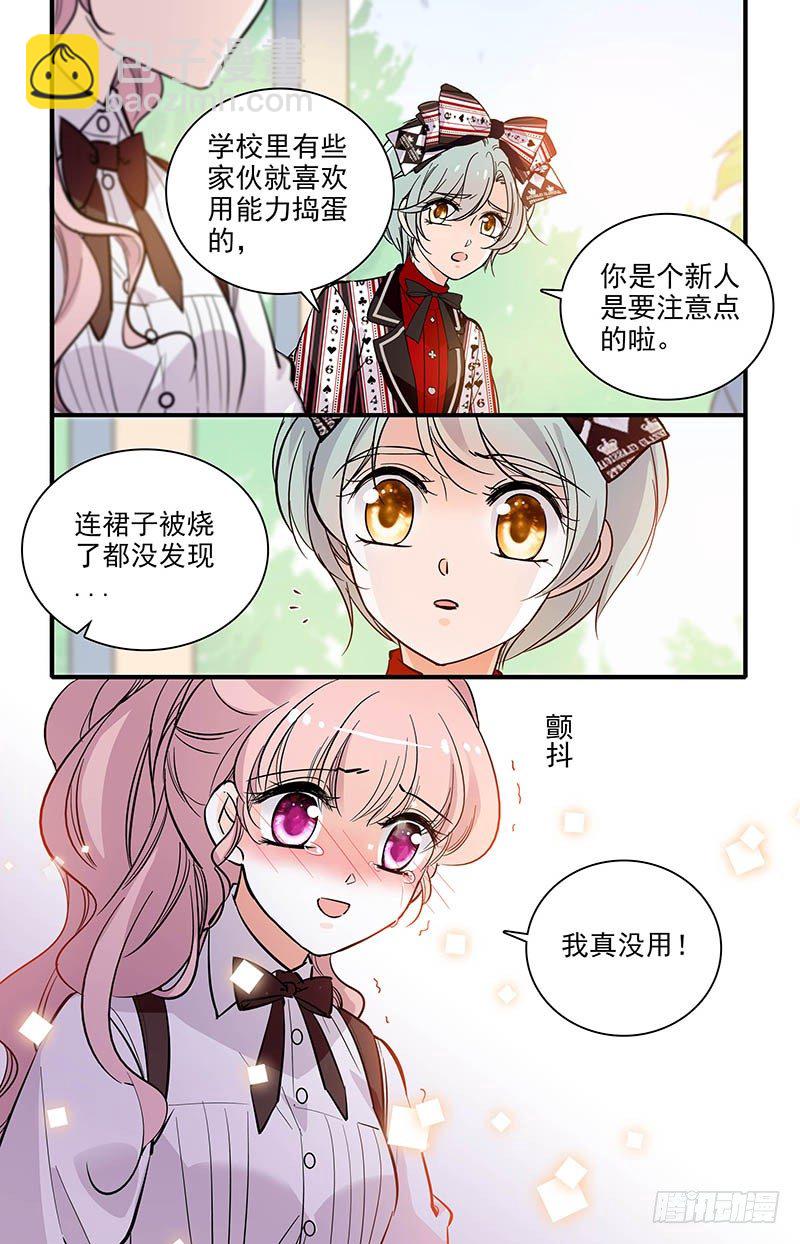 第五话 异类9