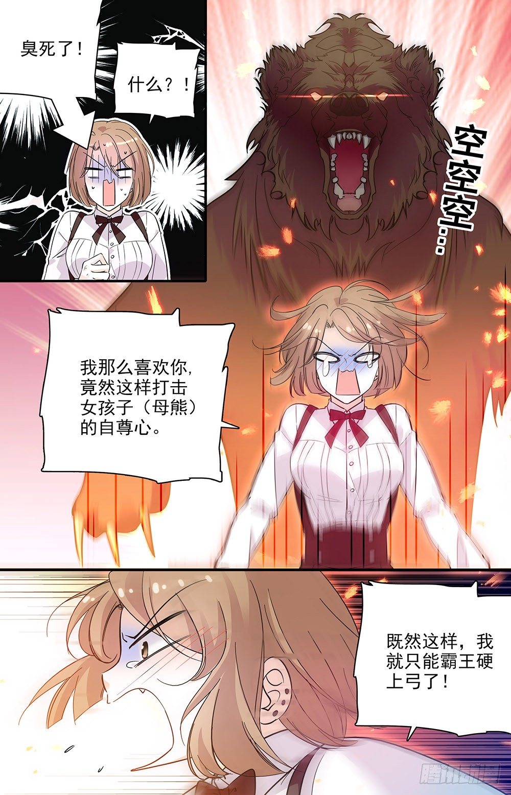 第七话 霸王硬上弓1
