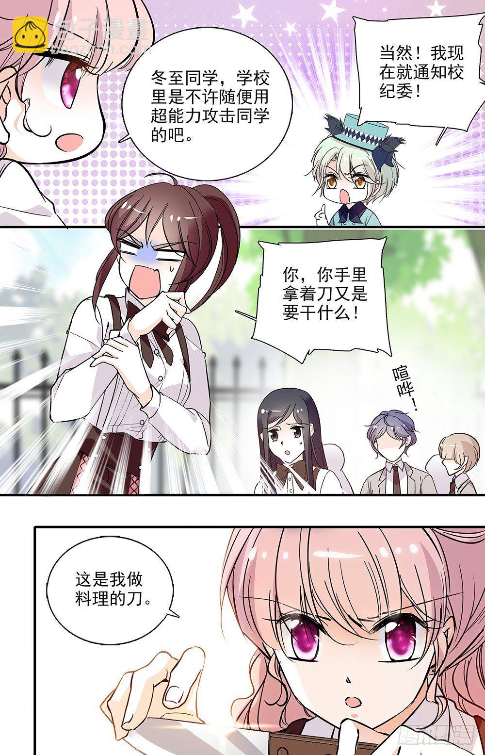 第十话 正当防卫7