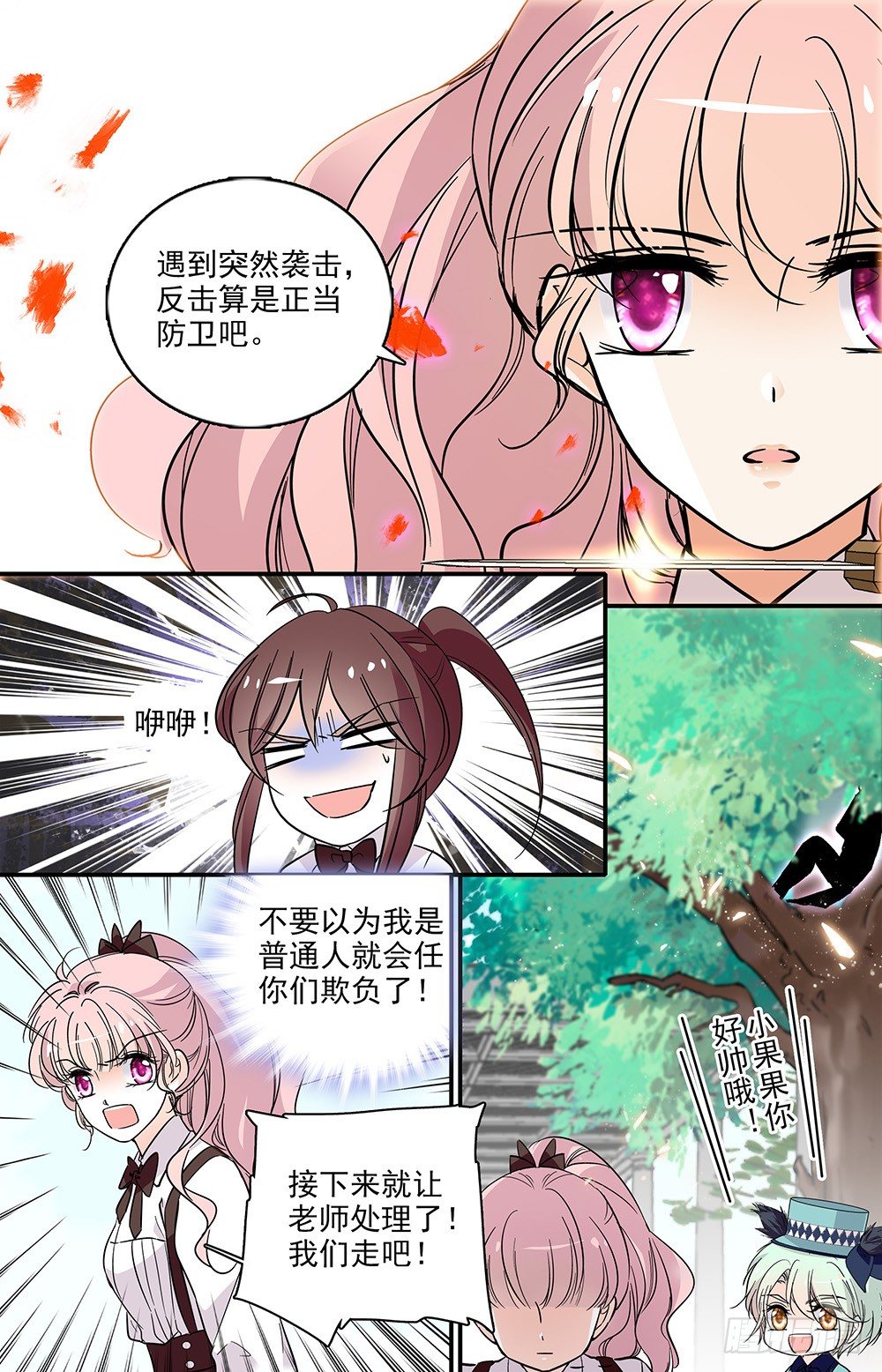 第十话 正当防卫8
