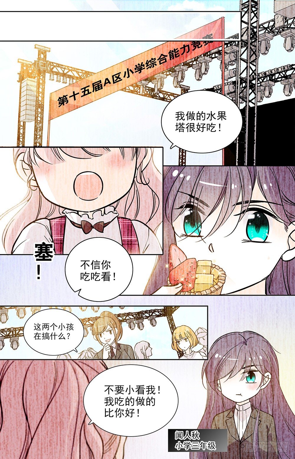 第十一话 小学同学0