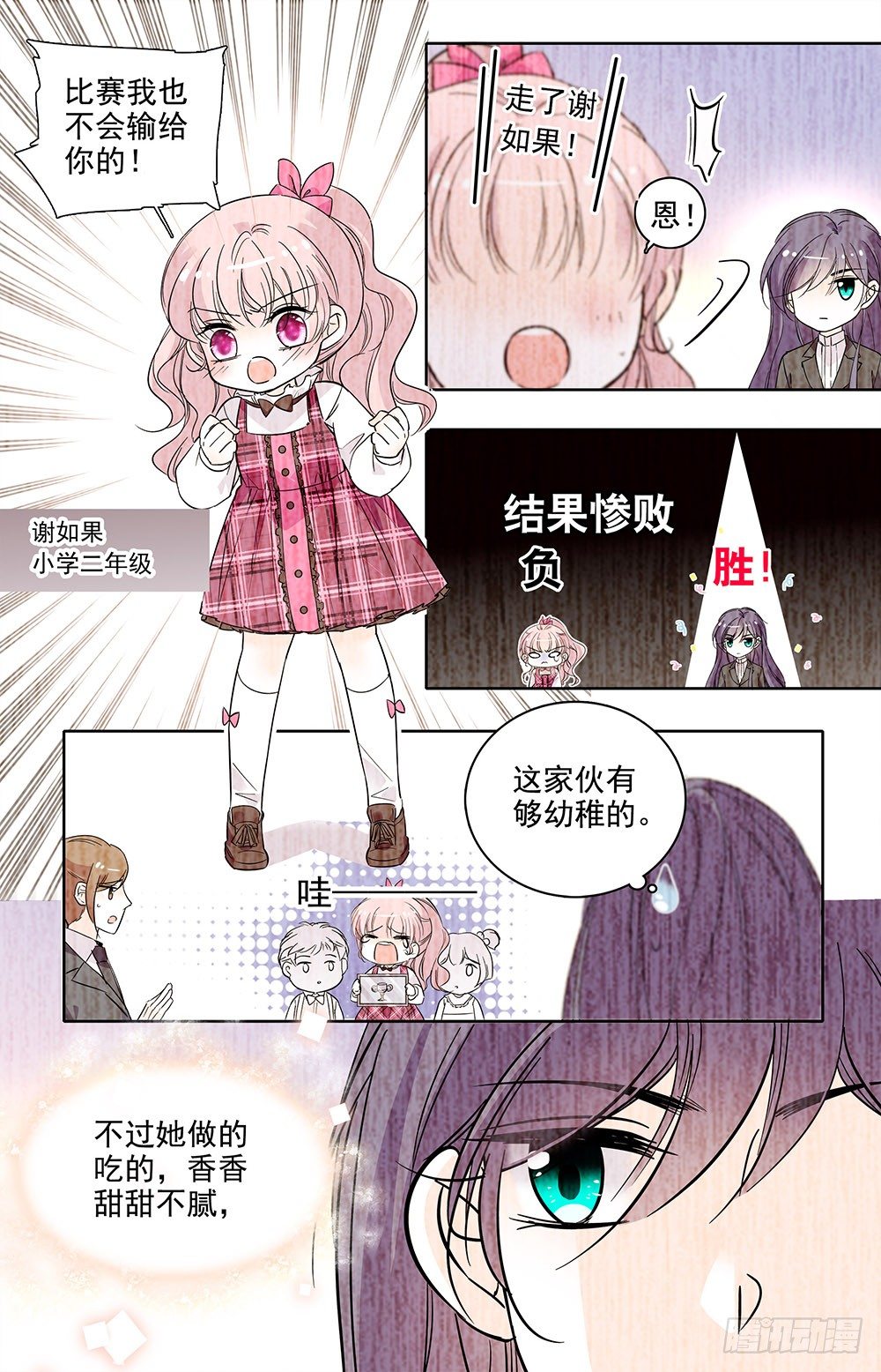 第十一话 小学同学1