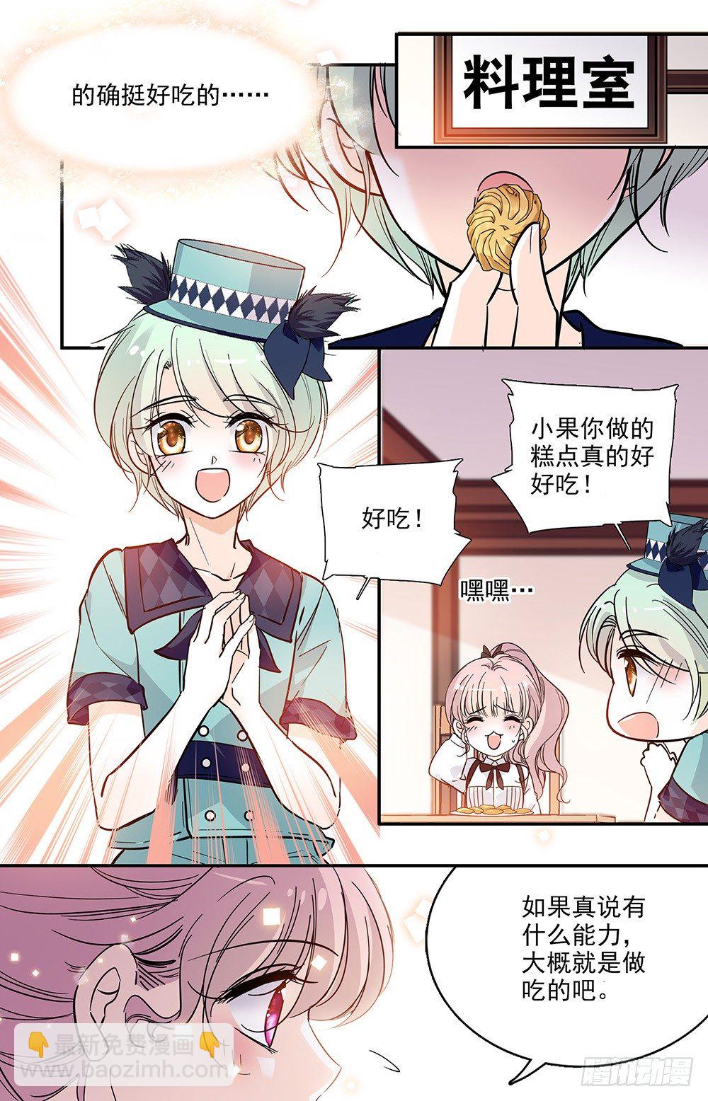 第十一话 小学同学2