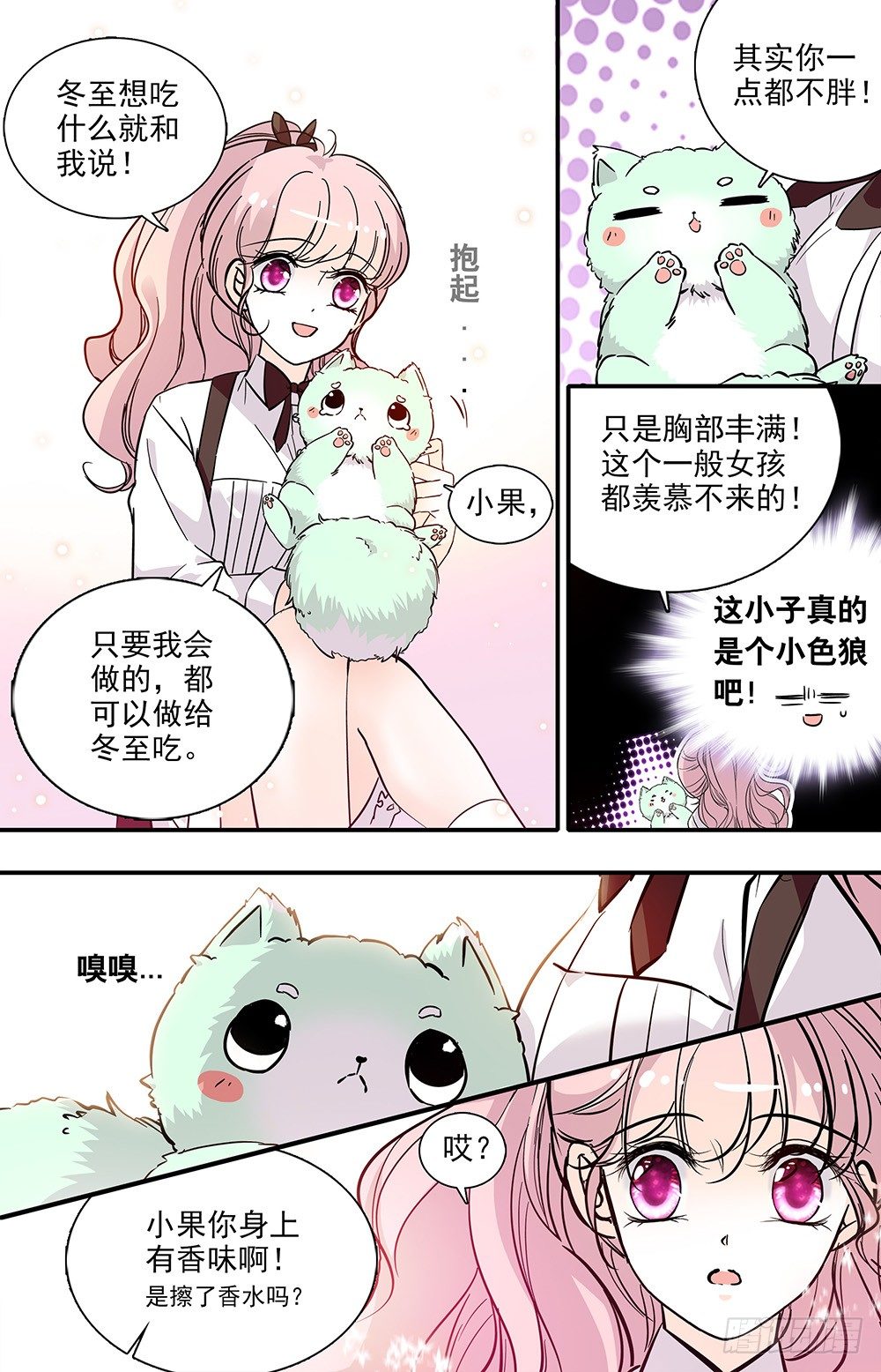 第十一话 小学同学6