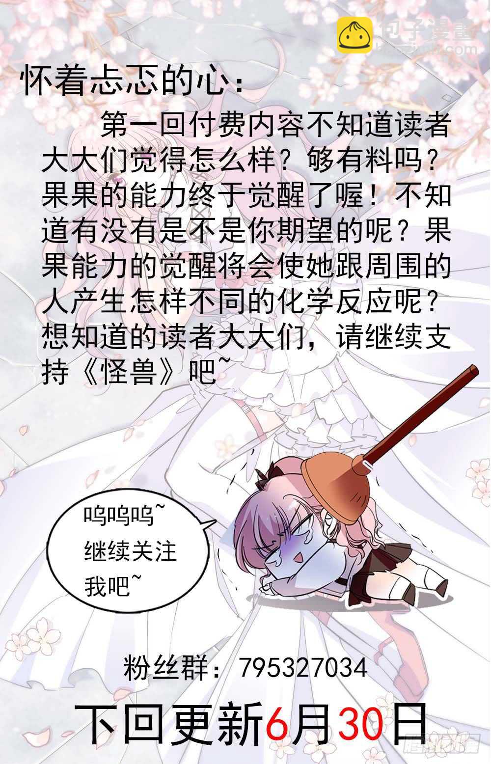 第二十话 觉醒！12