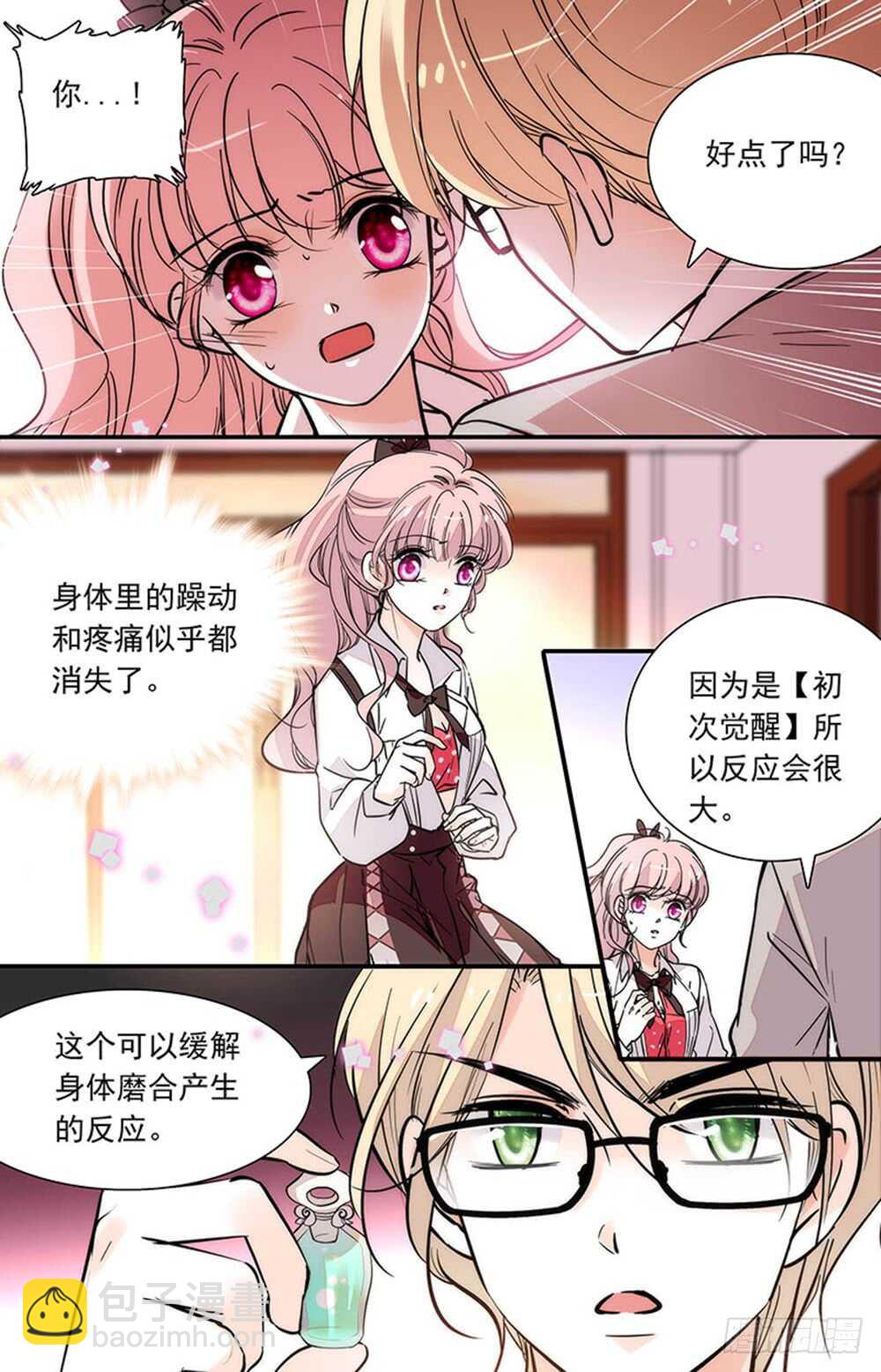 第二十三话 又被吻了4