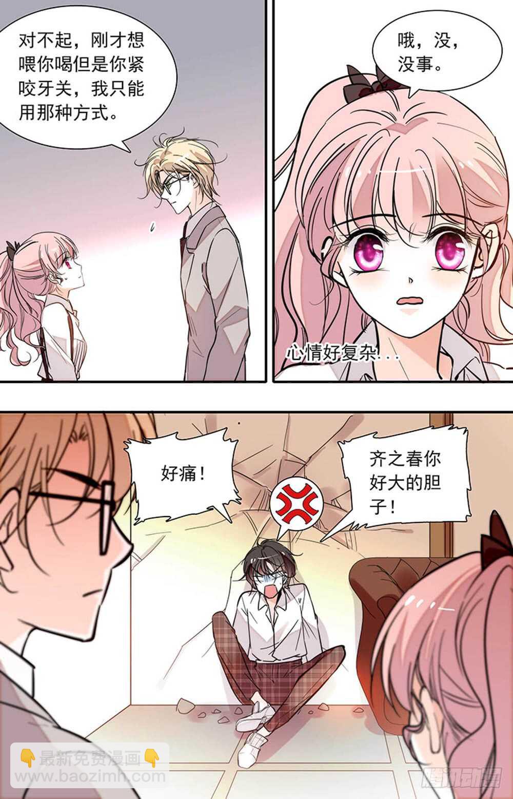 第二十三话 又被吻了5