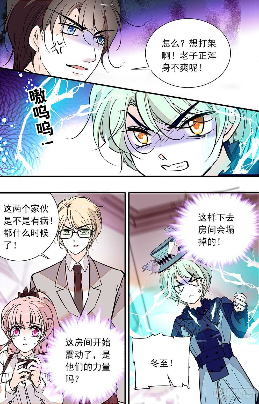 第二十四话 分头行动1