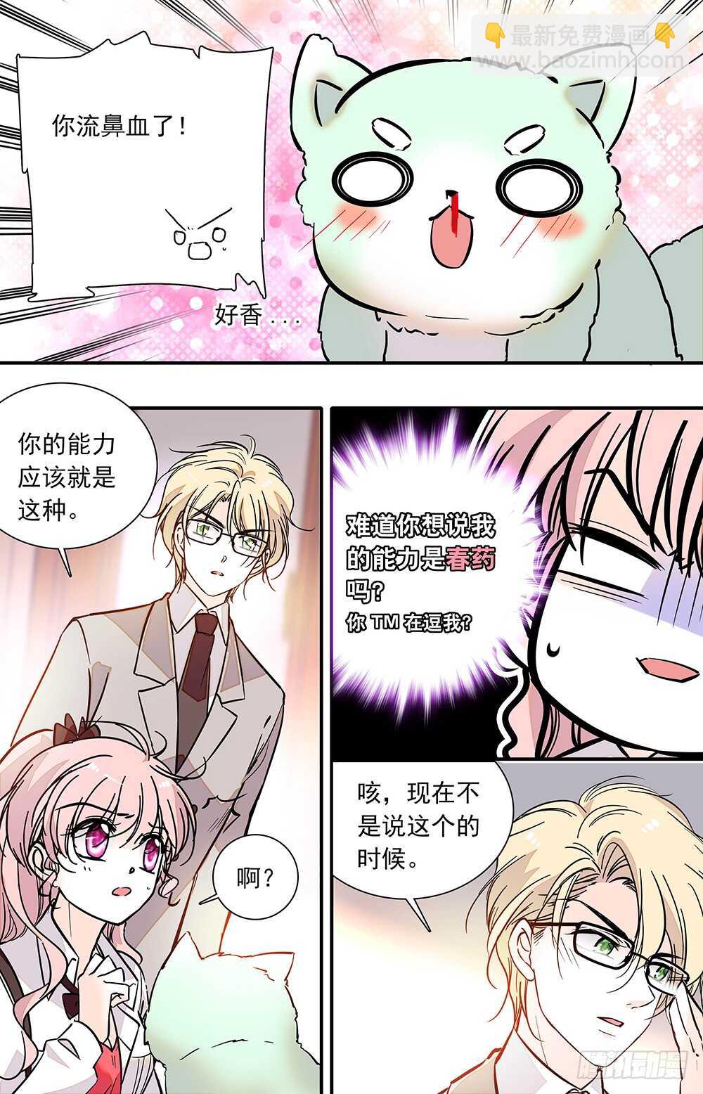 第二十四话 分头行动3