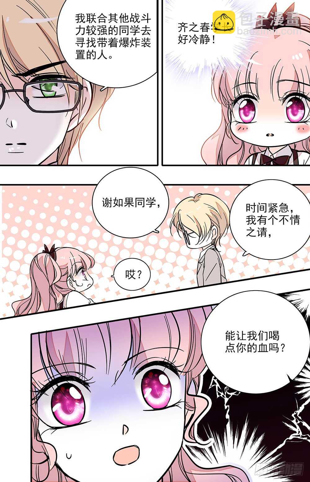 第二十五话 吸血？3