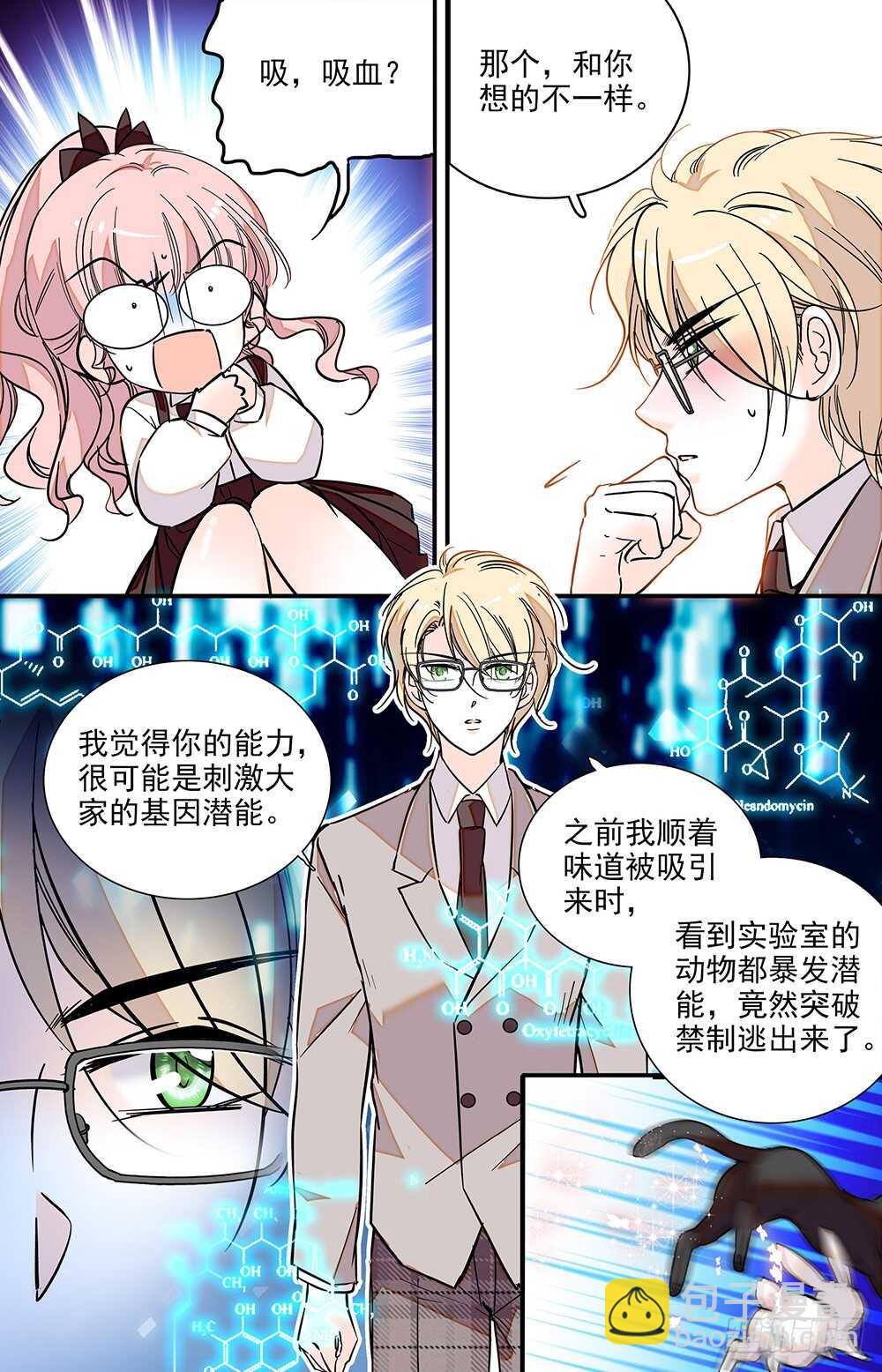第二十五话 吸血？4