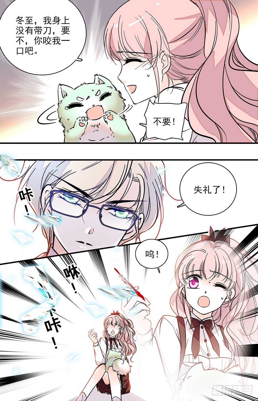 第二十五话 吸血？6