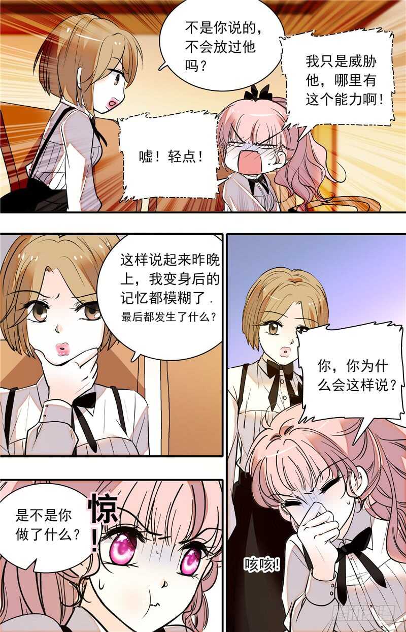 第四十五话 人为挑拨2