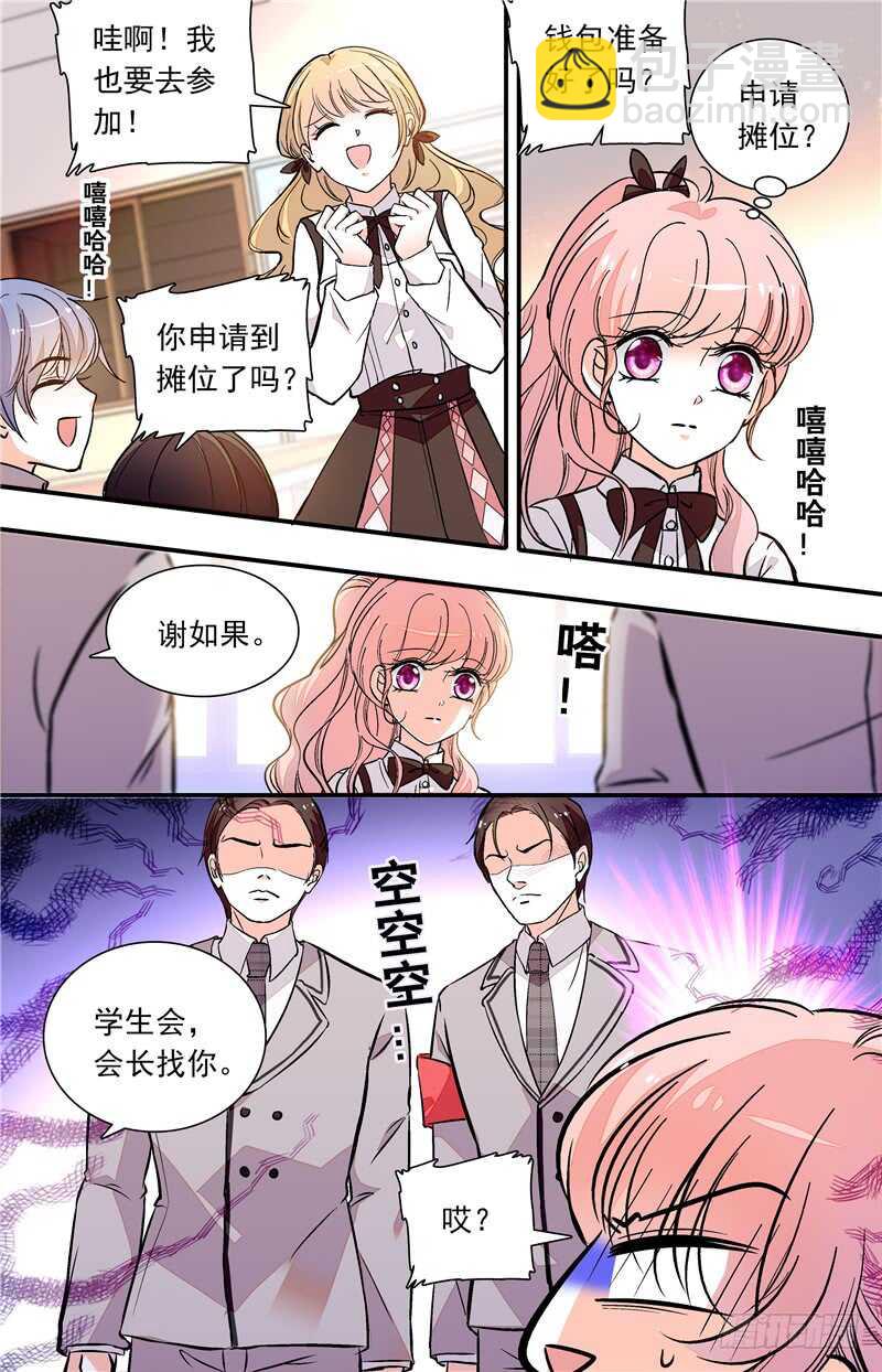 第四十七话 变相监禁2