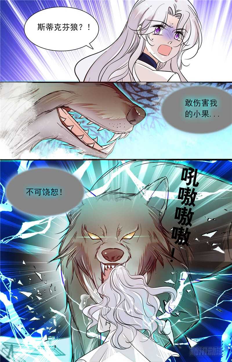 第五十话 守护之狼7