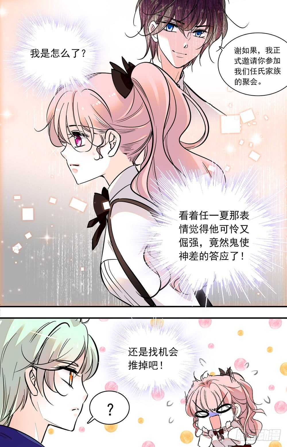 第六十八话 受邀1