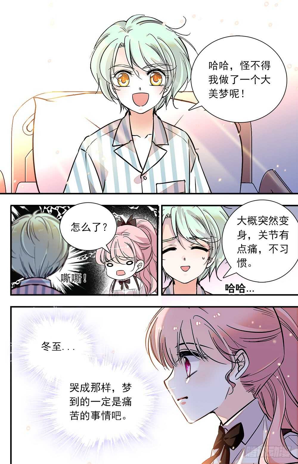第七十六话 悲梦3