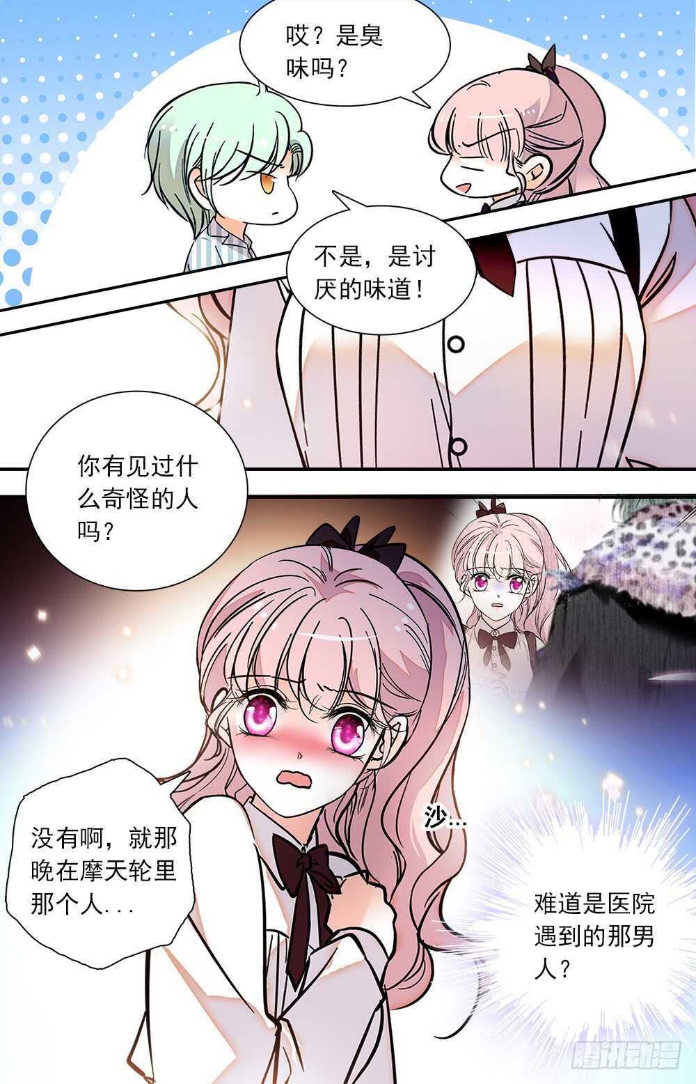 第七十八话 诱人香甜2