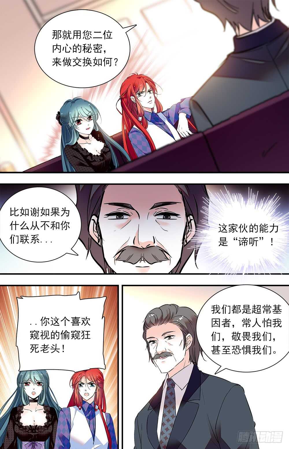 第七十九话 内心的秘密2