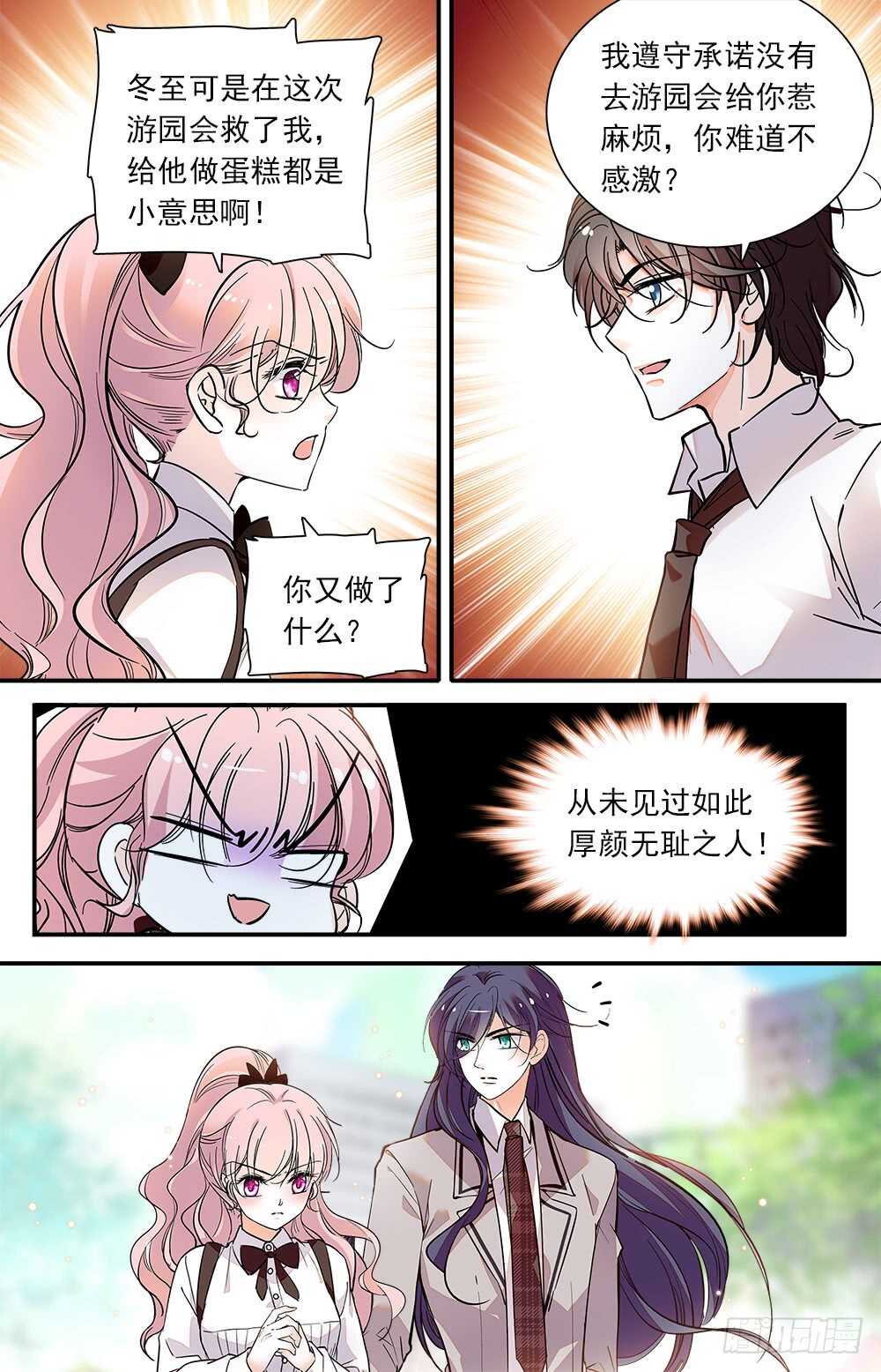 第八十二话 会长命令3