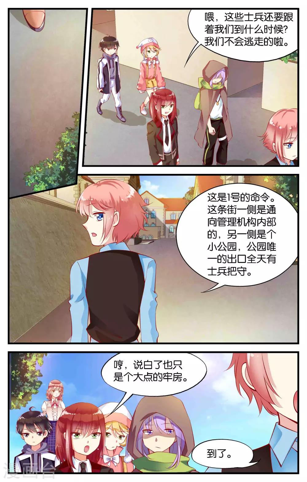 第3话 只有小孩子的世界(3)2