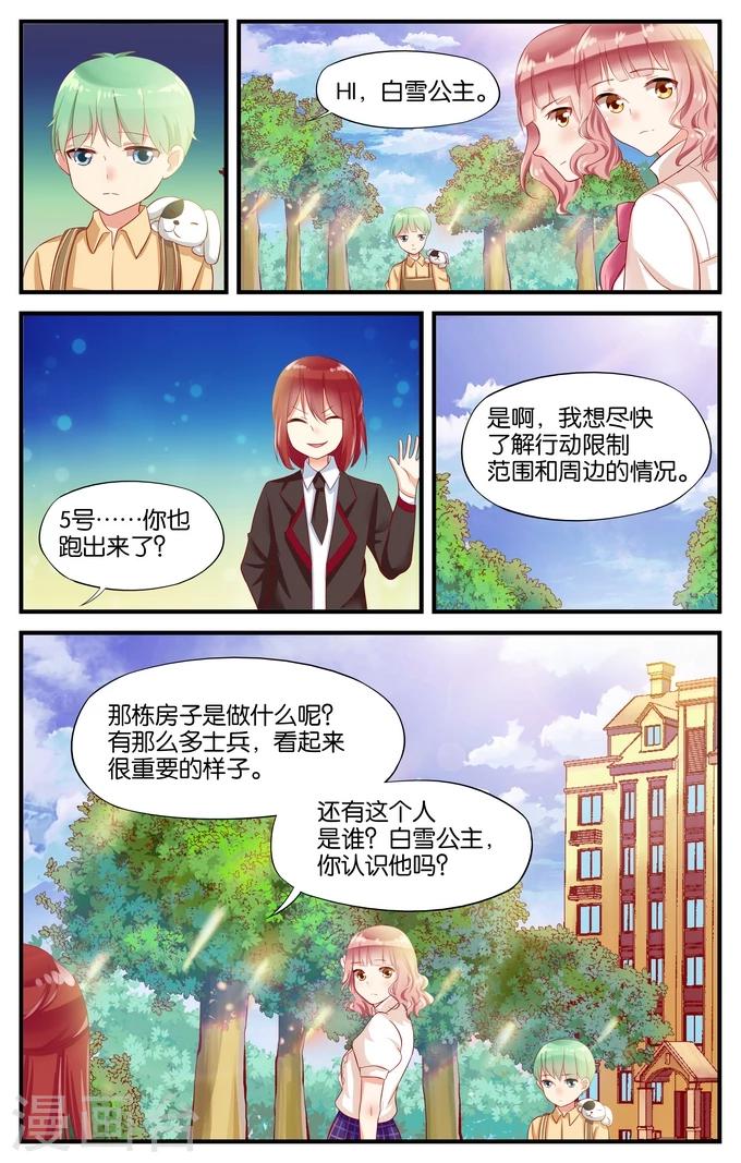 第4话 邻居都是奇葩心好累(1)4