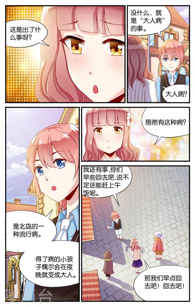 第15话 大家都很屌就我是废柴(4)4