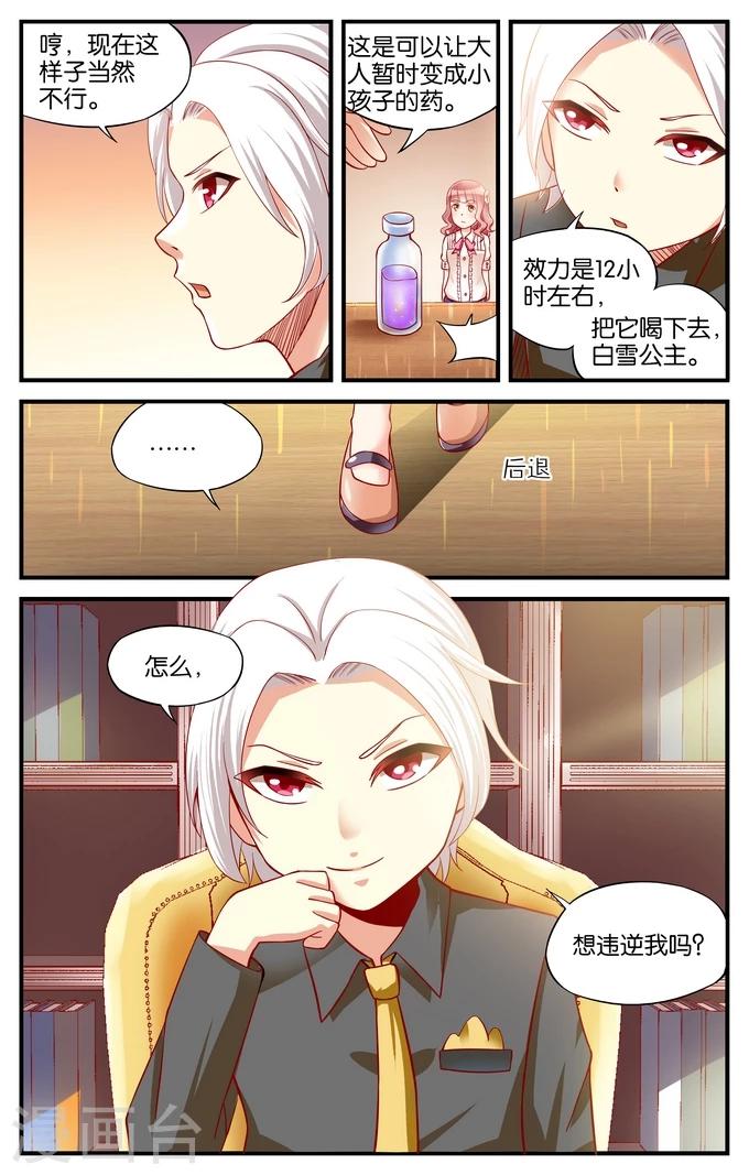 第21话 站在食物链顶端的男孩(2)0