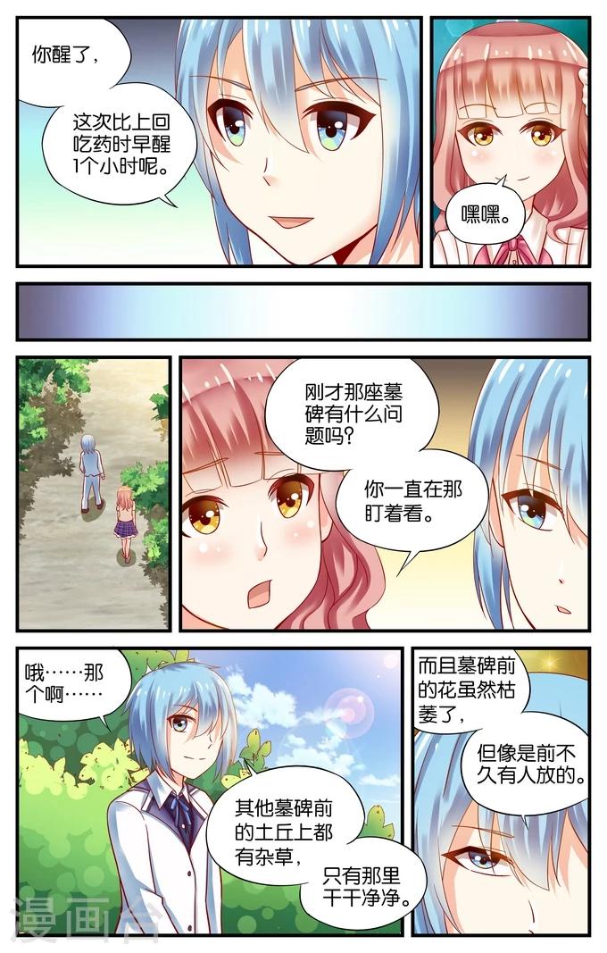 第23话 站在食物链顶端的男孩(4)3