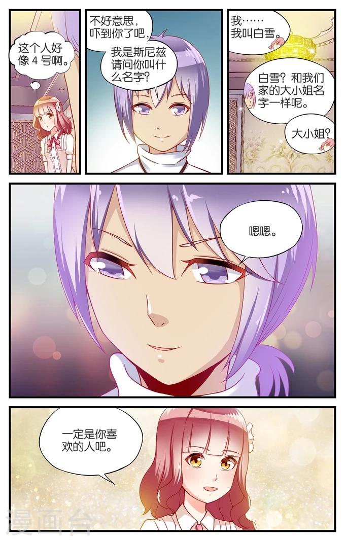 第25话 森林城堡里的小王子(2)0