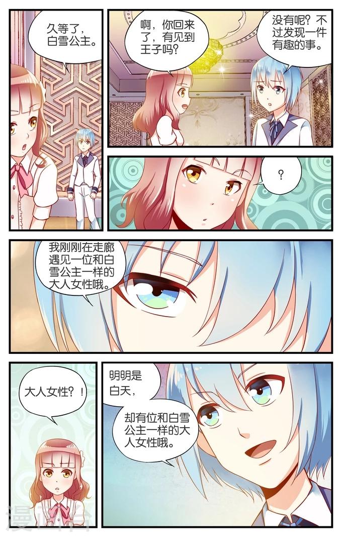 第25话 森林城堡里的小王子(2)3