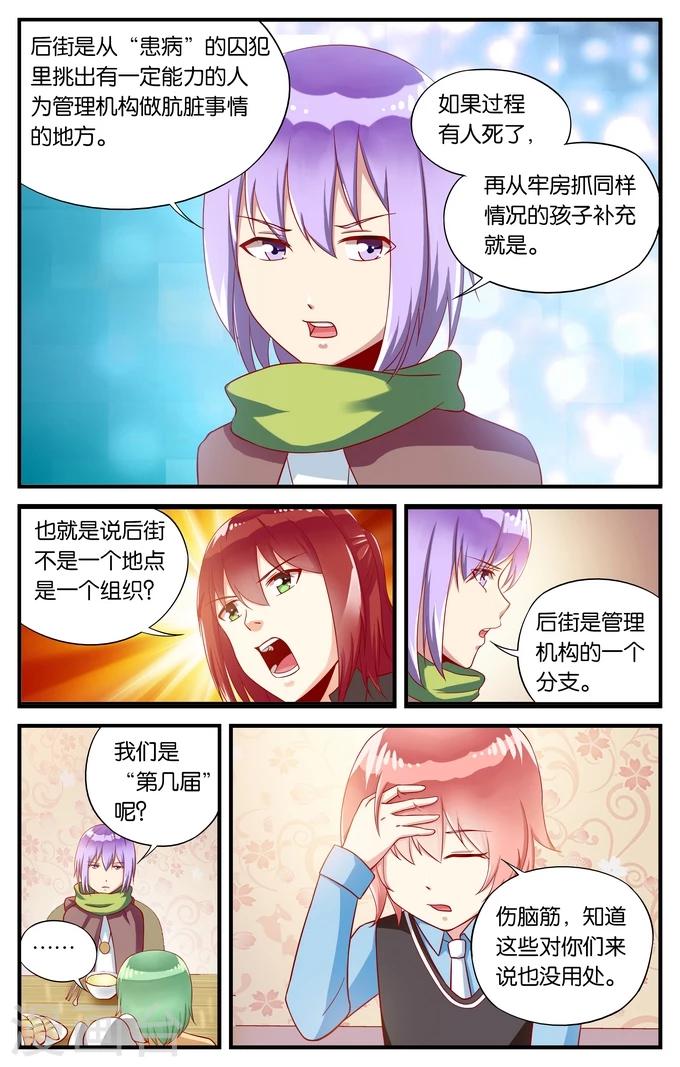 第29话 自信的人往往自负(2)3