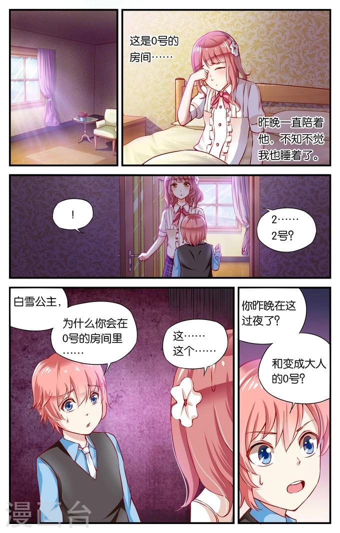 第36话 喵喵喵喵大爷驾到(1)2