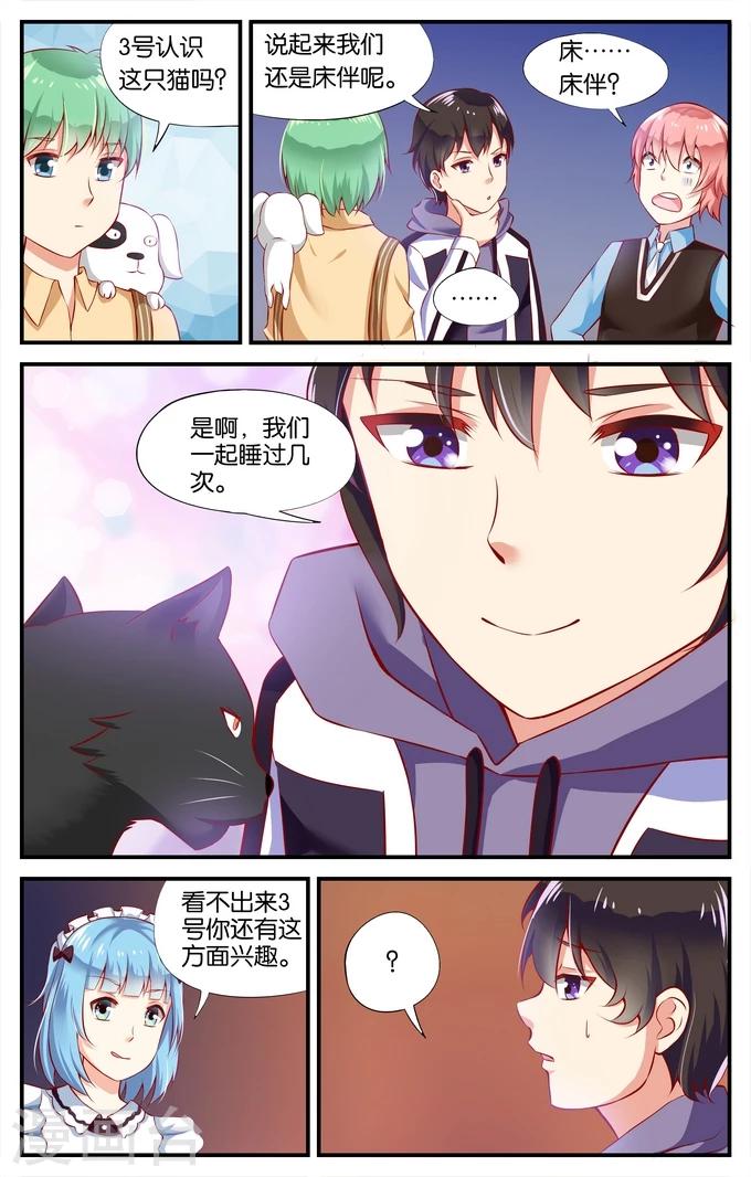 第37话 喵喵喵喵大爷驾到(2)1