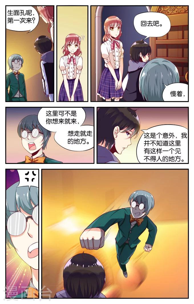 第38话 喵喵喵喵大爷驾到(3)0