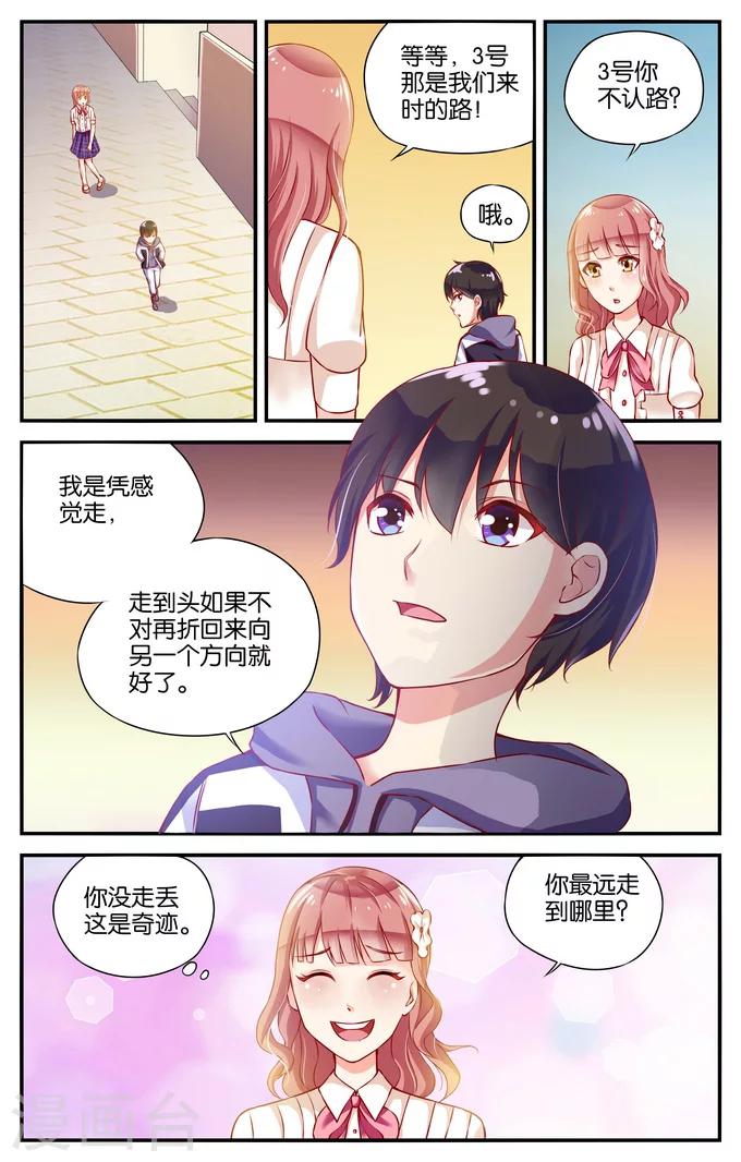 第38话 喵喵喵喵大爷驾到(3)2