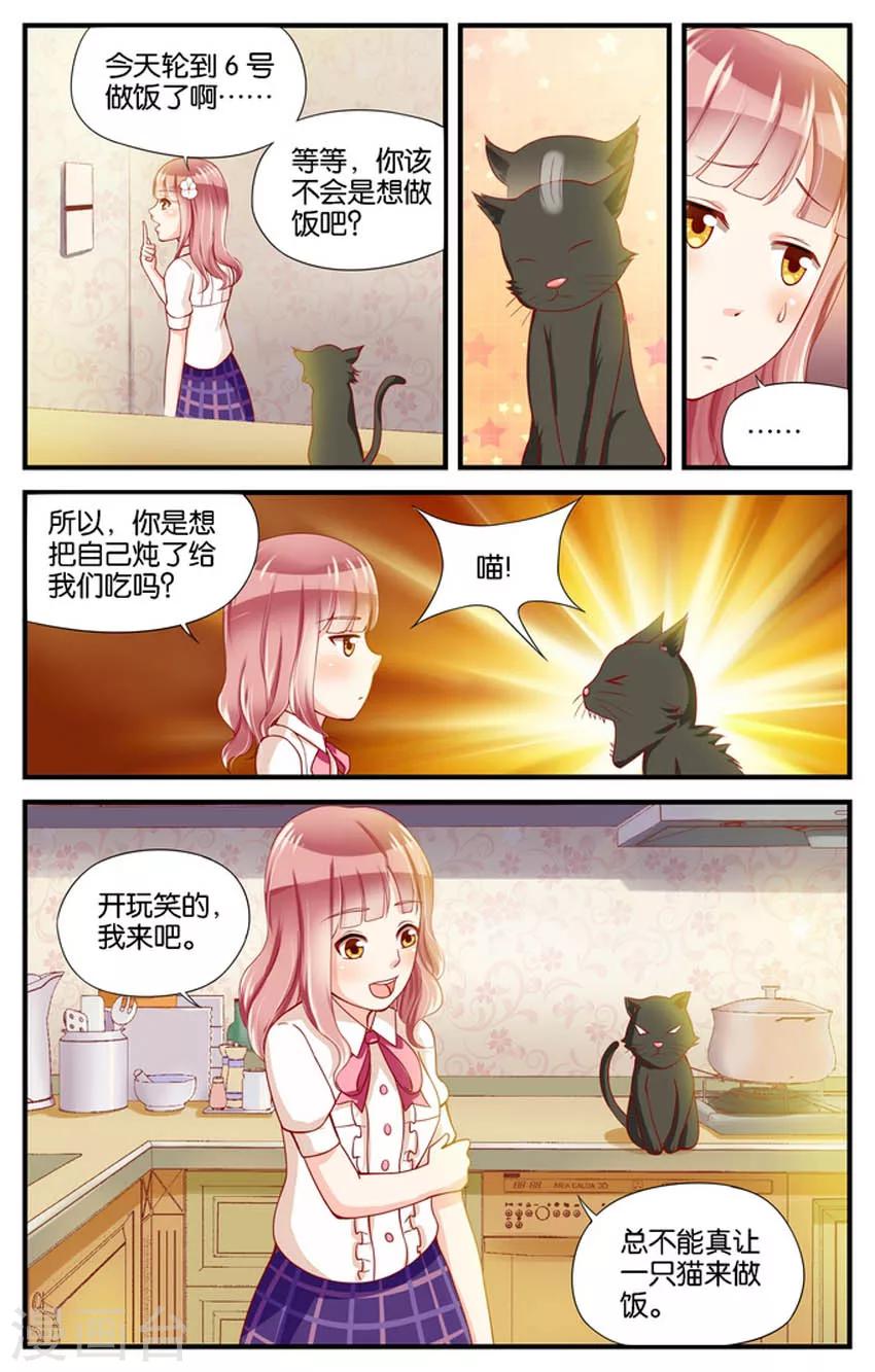 第40话 神秘的6号(1)2